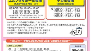 [2026年度] 第38回2027チャリティーカレンダー市