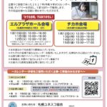 第38回ユネスコチャリティカレンダー市2027 チラシ