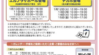[2026年度] 第38回2027チャリティーカレンダー市